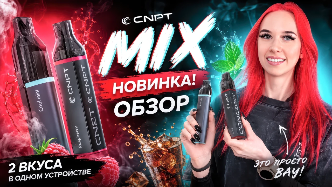 Обзор CNPT MIX 1500 - обзоры, статьи