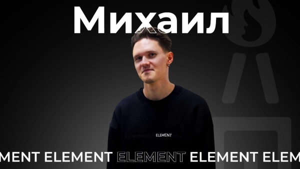 Интервью с амбассадором ELEMENT - МосТабак