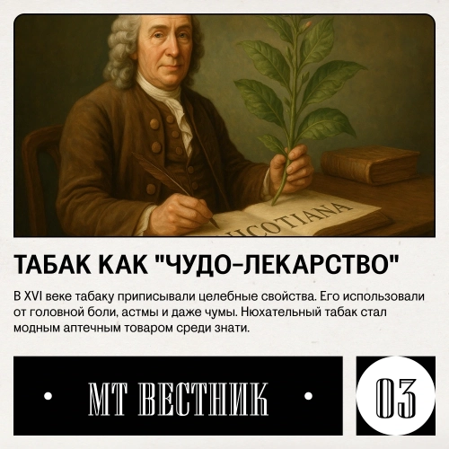 Журнал от МосТАБАК - Выпуск №11 - страница 3