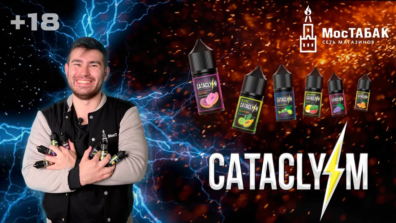 Обзор на жидкость Cataclysm новые вкусы - Видеообзор