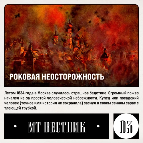 Журнал от МосТАБАК - Выпуск №12 - страница 3