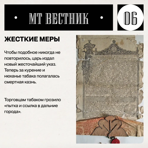 Журнал от МосТАБАК - Выпуск №12 - страница 6
