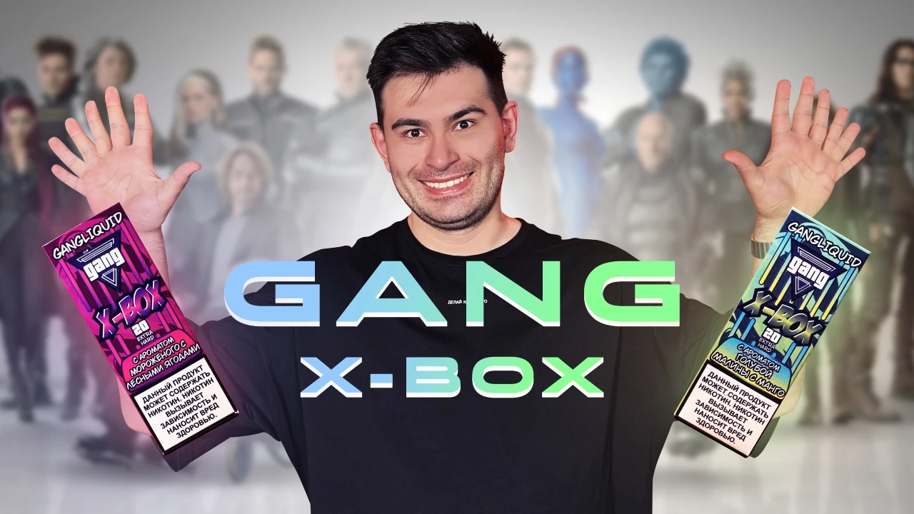 Жидкость Gang XBOX 20 вкусов - обзоры, статьи