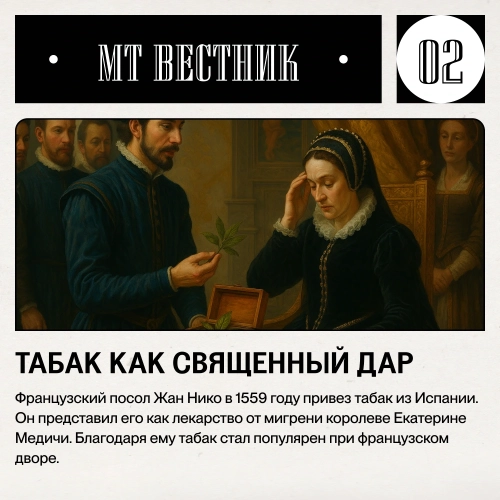 Журнал от МосТАБАК - Выпуск №11 - страница 2
