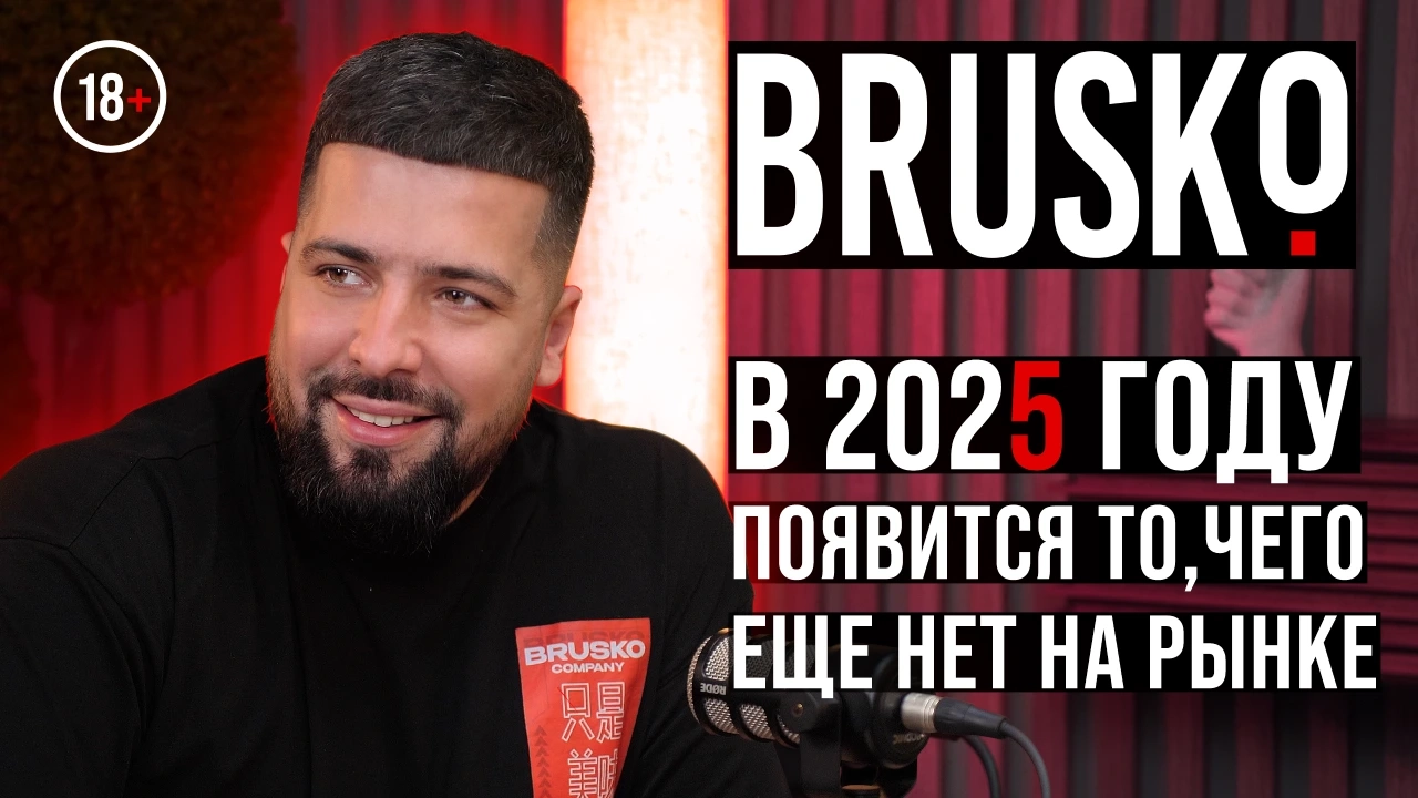 Новые продукты от Brusko. Цены на жидкость и о продакт-плейсменте с Егором Кридом - обзоры, статьи