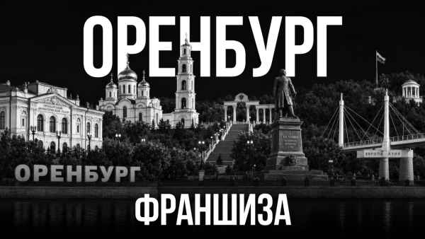 Франшиза табачного магазина МосТАБАК в Оренбурге: выгодно ли открывать бизнес в 2026 году - МосТабак