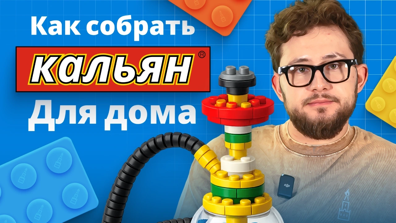 Как собрать свой первый кальянный набор? - Видеообзор