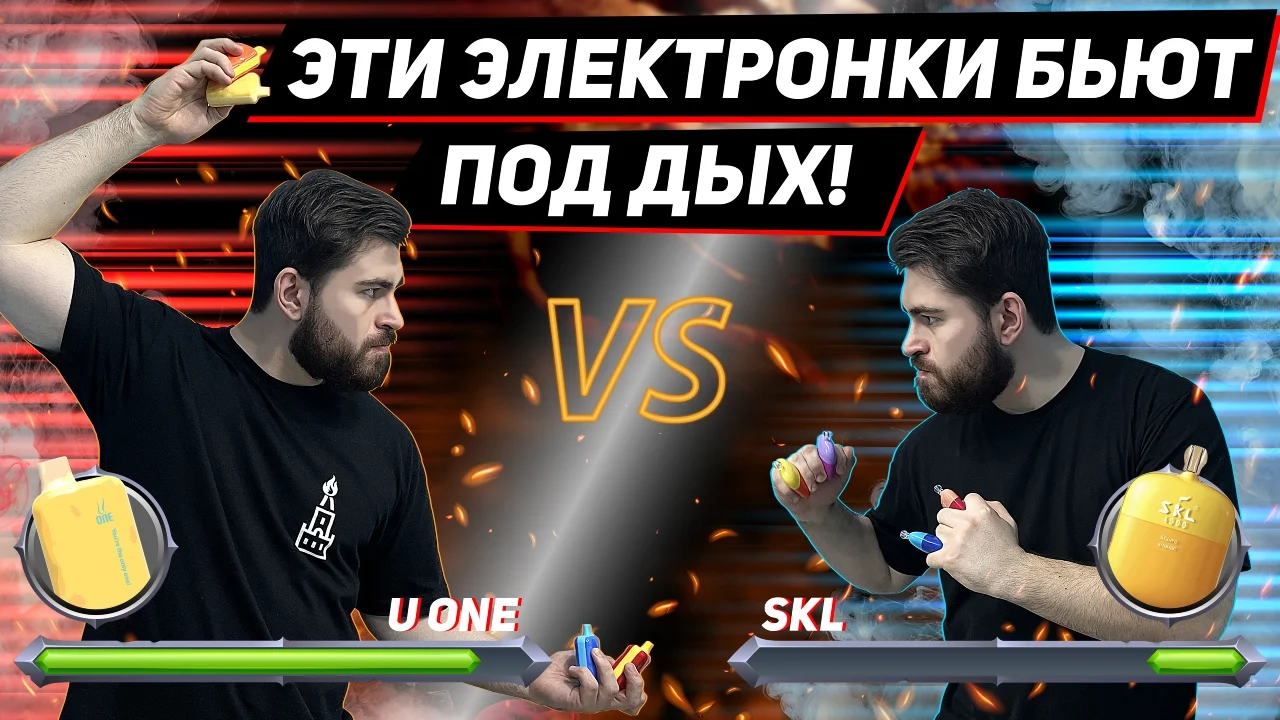 Электронки SKL vs U One на 4000 тяг - Видеообзор