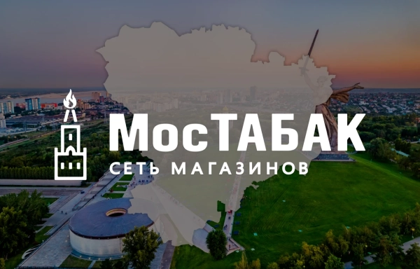 Франшиза табачного магазина Волгоград - МосТабак