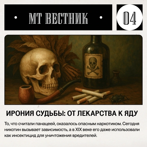 Журнал от МосТАБАК - Выпуск №11 - страница 4