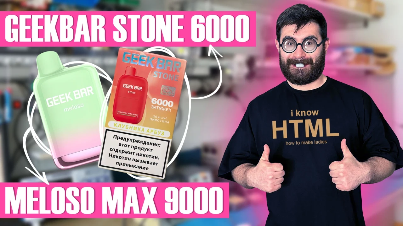 Geek Bar Stone 6000 и Geek Bar Meloso Max 9000 - Видеообзор