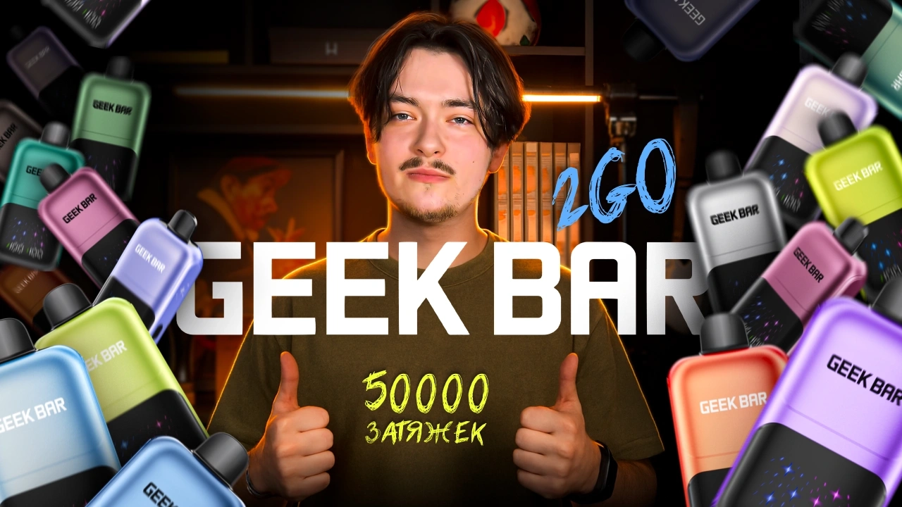 Обзор электронки Geek Bar 2GO на 50.000 тяг - обзоры, статьи