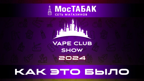 Vape News Awards 2024! - МосТабак