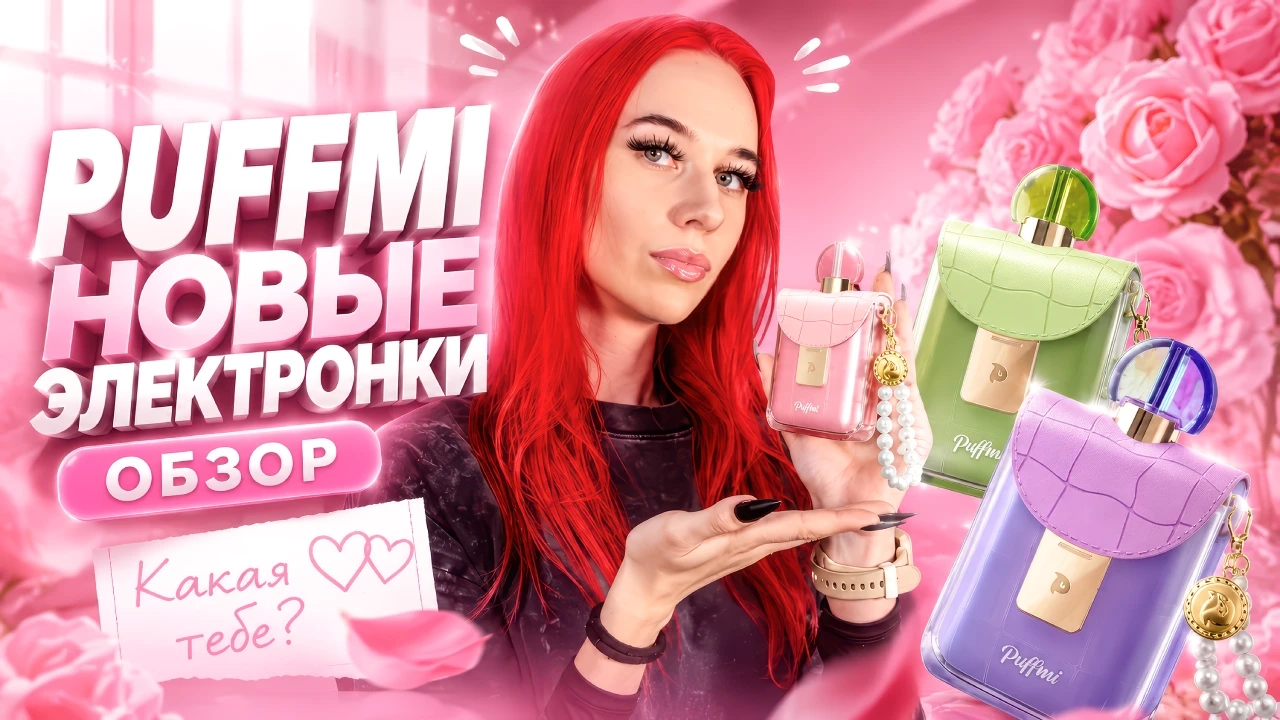 Обзор на Puffmi Flora 25000 - обзоры, статьи