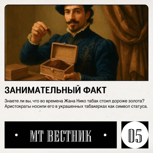 Журнал от МосТАБАК - Выпуск №11 - страница 5