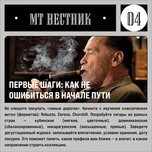 Журнал от МосТАБАК - Выпуск №13 - страница 4