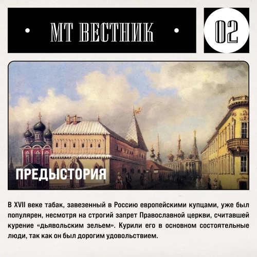 Журнал от МосТАБАК - Выпуск №12 - страница 2