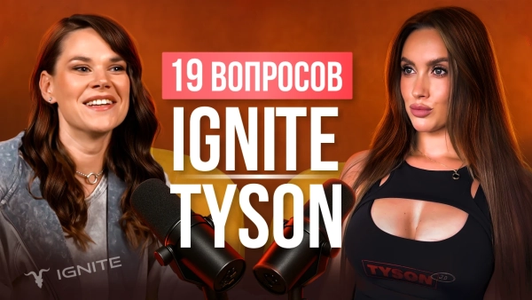 IGNITE и TYSON: Битва за российского вейпера с Luxury Girl - МосТабак