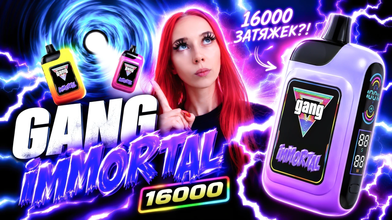 ОБЗОР НА GANG IMMORTAL 16000 - обзоры, статьи