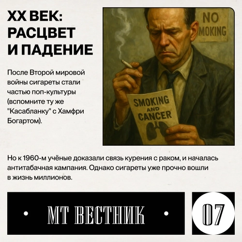 Журнал от МосТАБАК - Выпуск №10 - страница 7