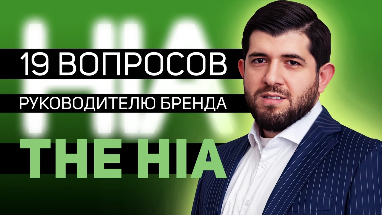 19 вопросов основателю бренда жевательного табака THE HIA - Видеообзор