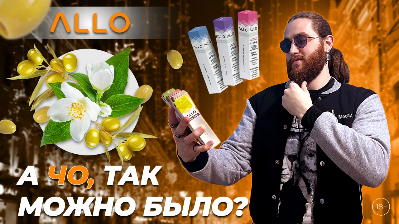 Алло отзывы. Электронка Алло. Электроники allo 2500. Allo 2500 Lemon. Мем электронная сигарета и акустическая.