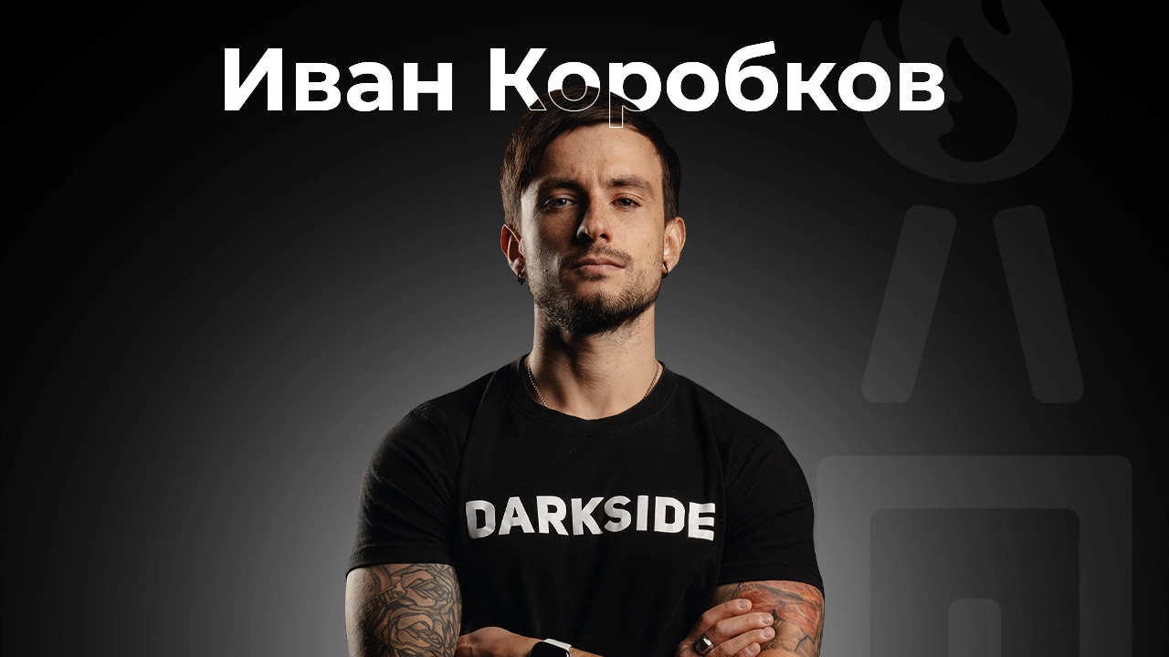 Мини-интервью с маркетинговым бренд — амбассадором DARKSIDE