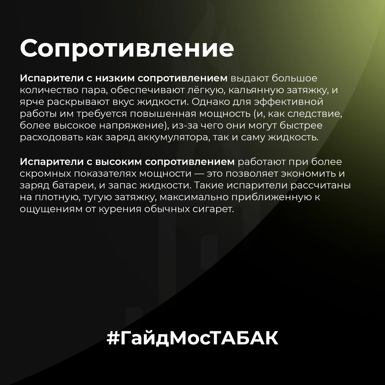 Сопротивление