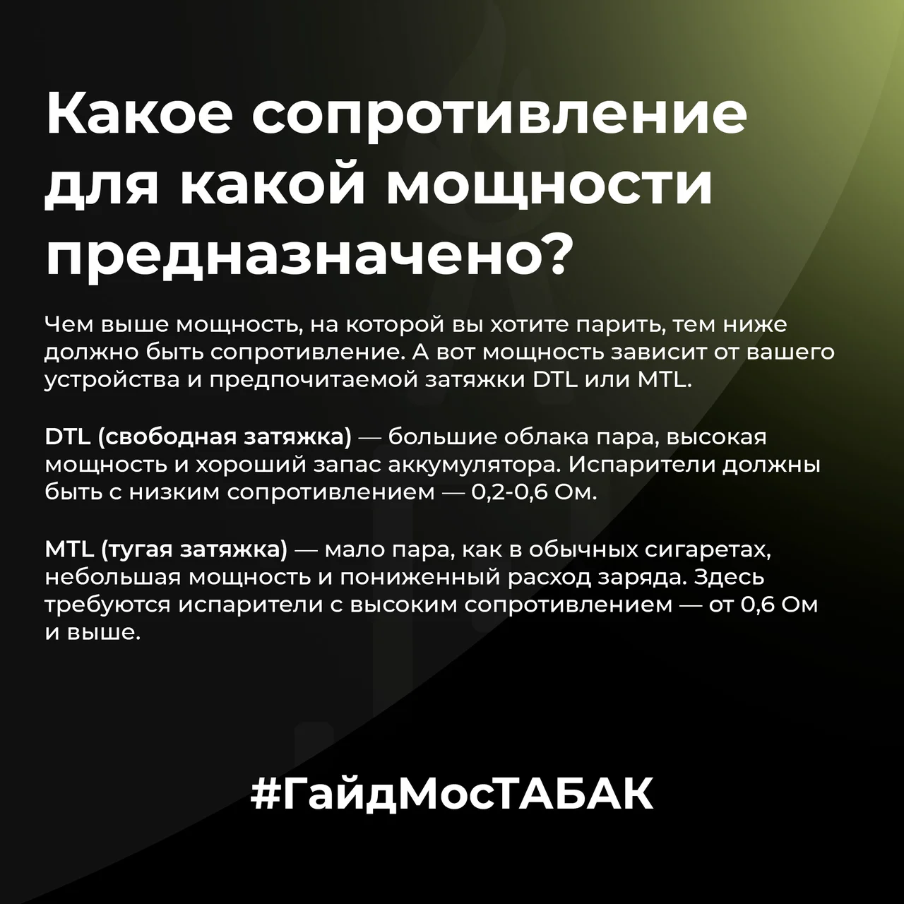 Какое сопротивление для какой мощности предназначено?