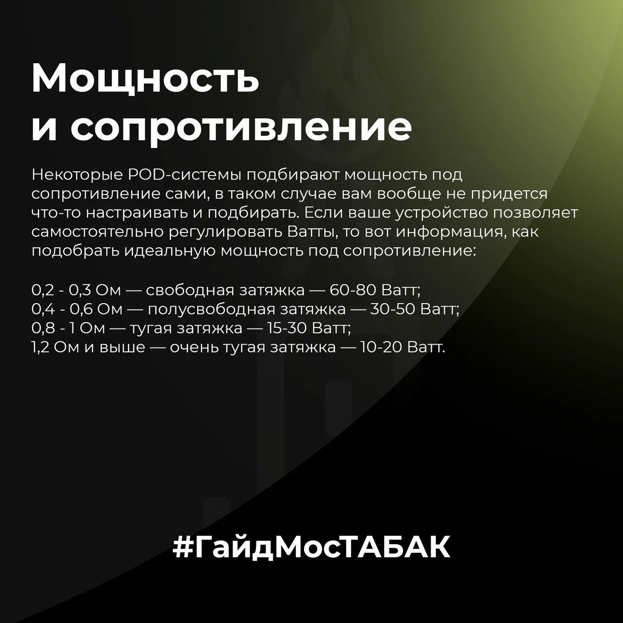 Мощность и сопротивление