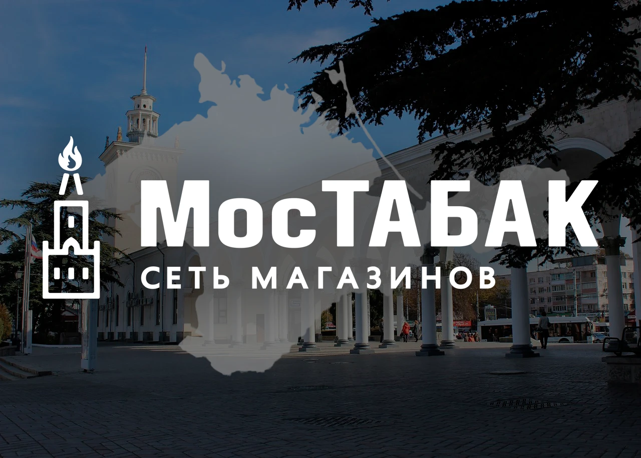 Открыть табачный магазин в Симферополе