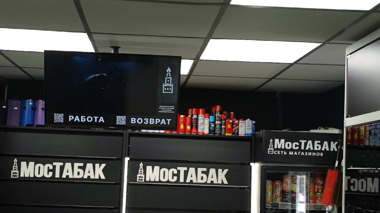 Франшиза МосТАБАК цена и размер необходимых инвестиций